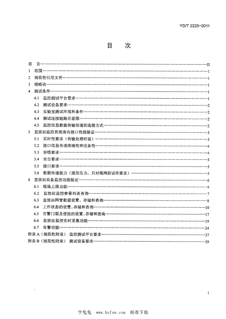 YD/T 2225-2011 标准预览