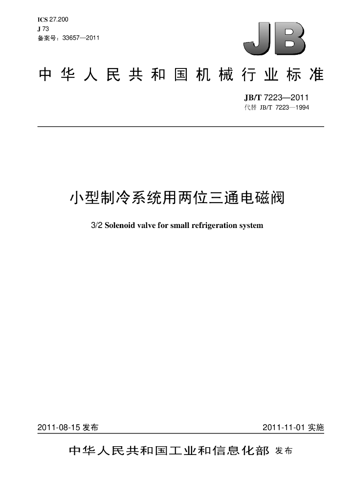 JB/T 7223-2011 标准预览