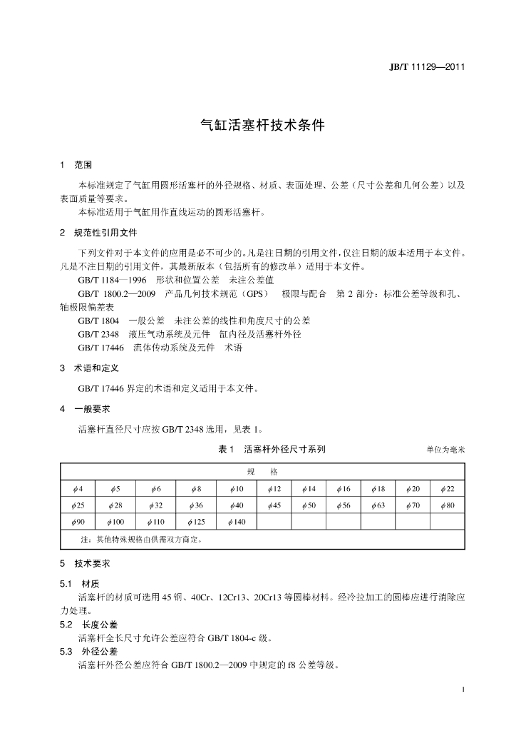 JB/T 11129-2011 标准预览