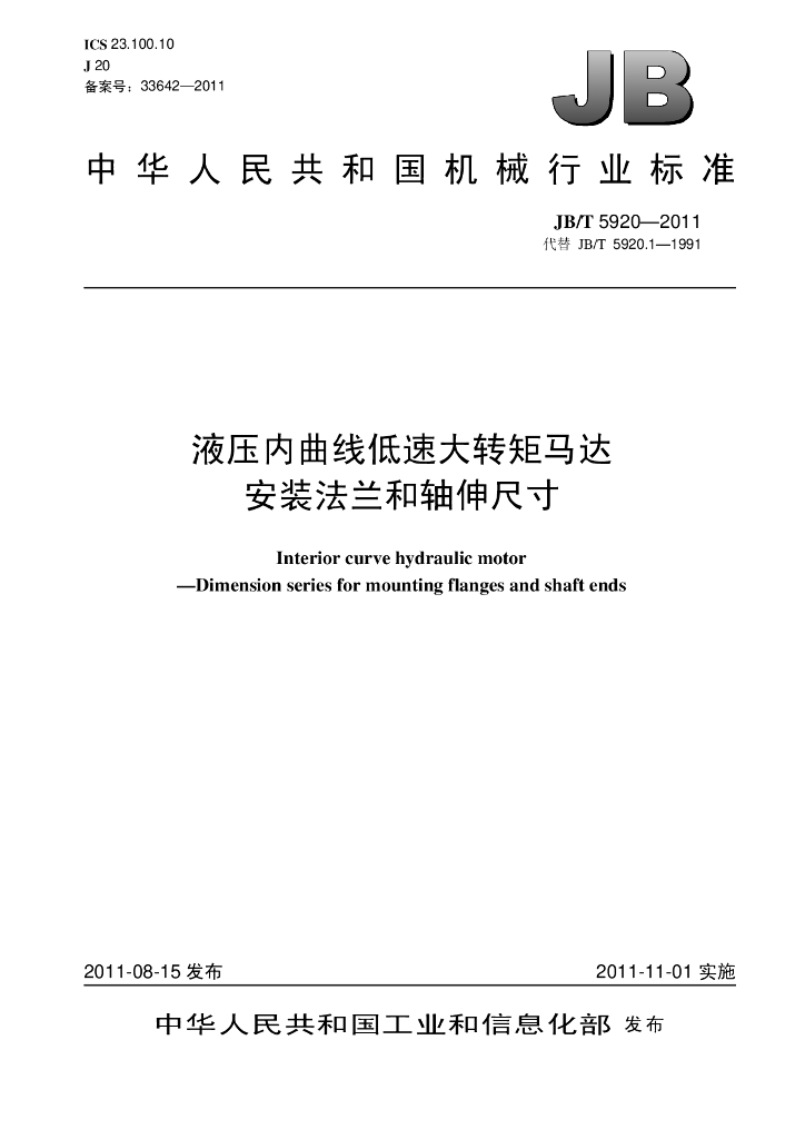JB/T 5920-2011 标准预览