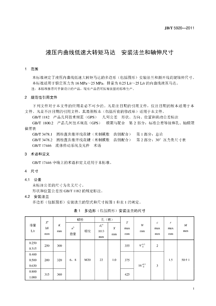 JB/T 5920-2011 标准预览