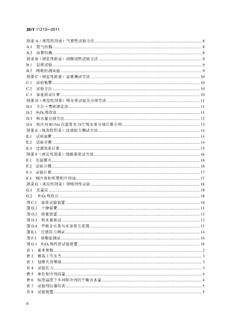 JB/T 11213-2011 标准预览