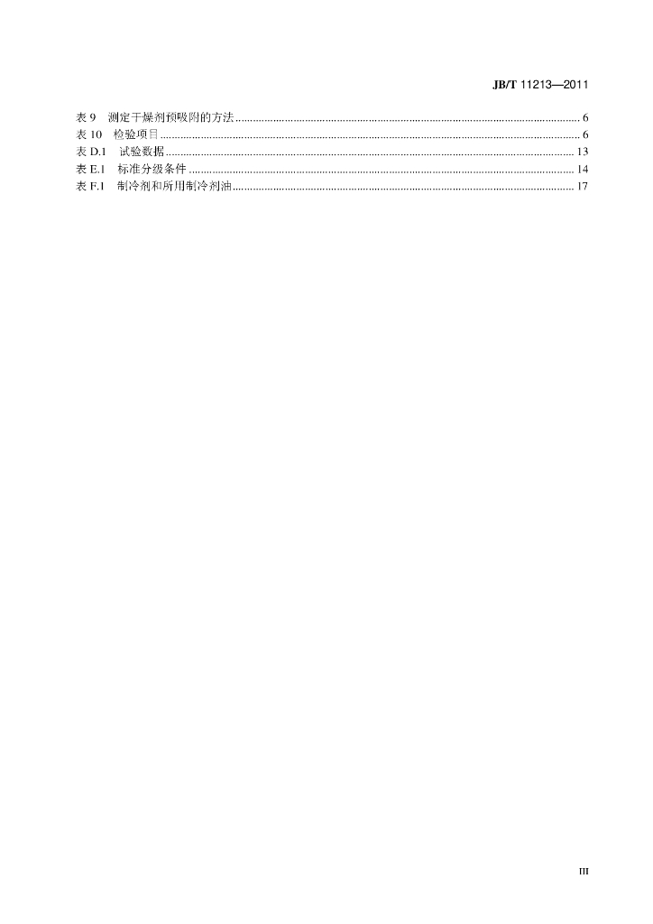 JB/T 11213-2011 标准预览