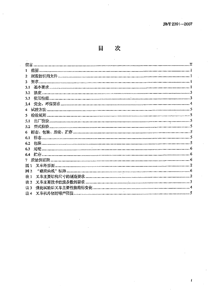 JB/T 2391-2007 标准预览