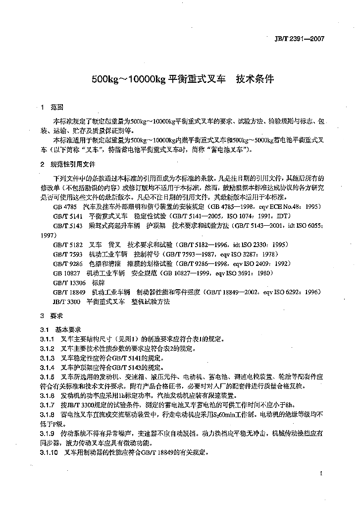 JB/T 2391-2007 标准预览