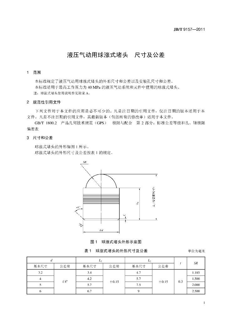 JB/T 9157-2011 标准预览