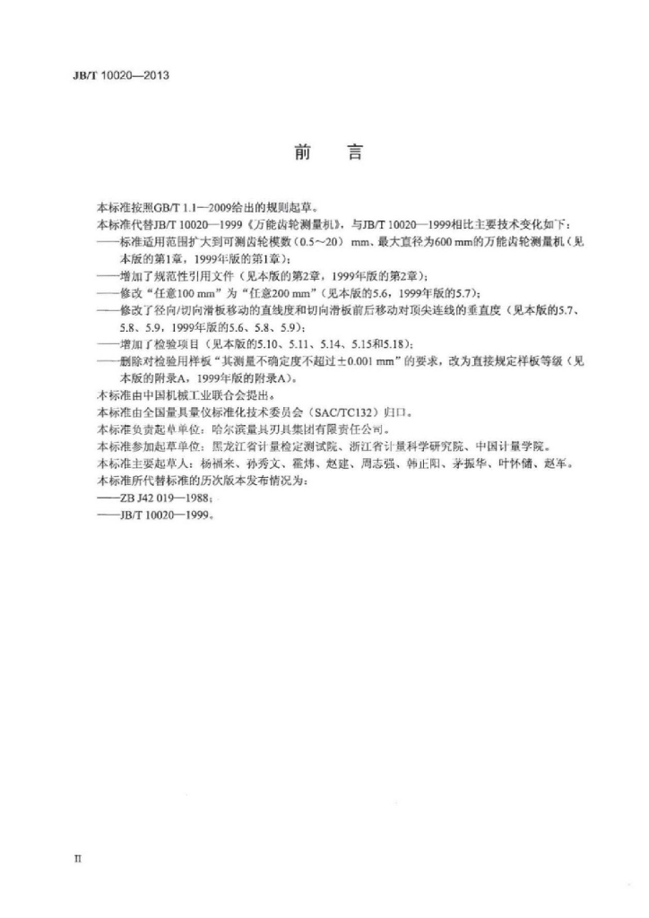 JB/T 10020-2013 标准预览