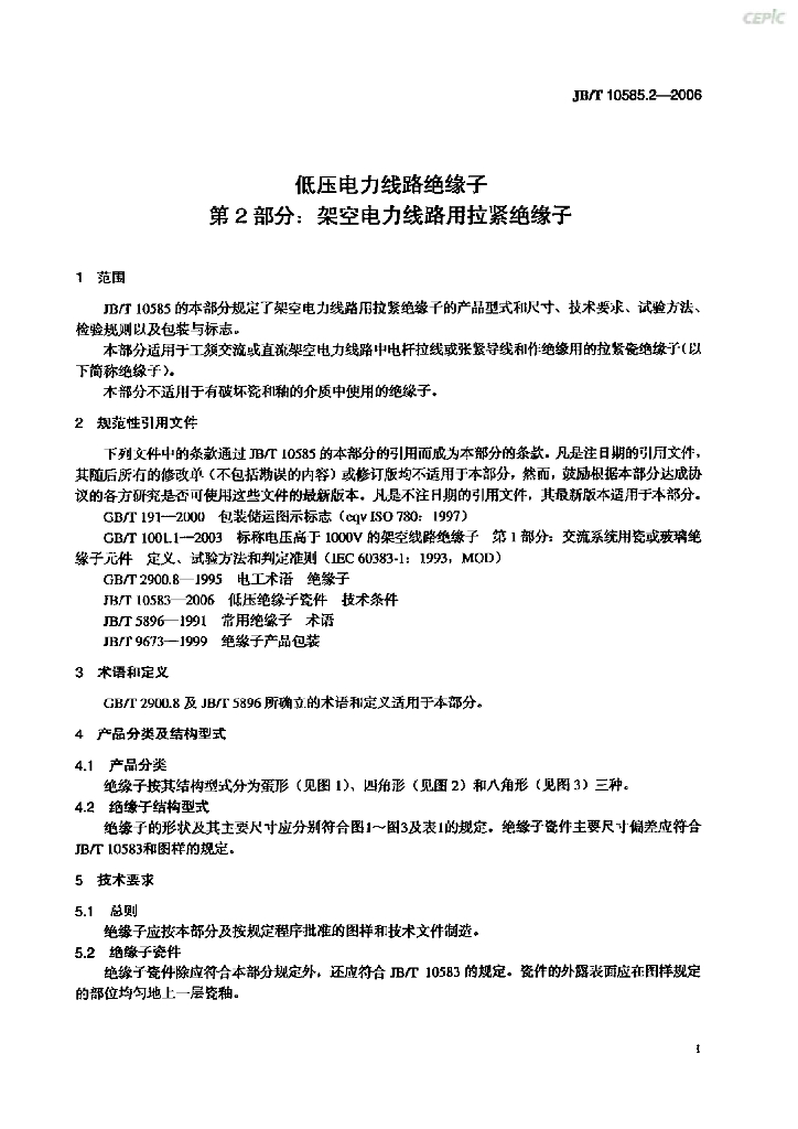 JB/T 10585.2-2006 标准预览
