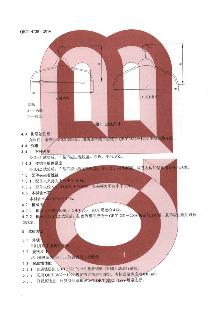 QB/T 4739-2014 标准预览