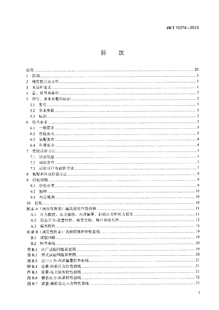 JB/T 10374-2013 标准预览