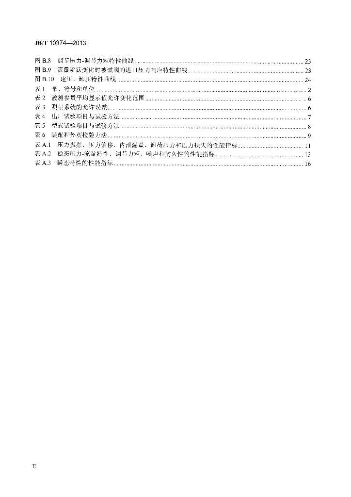 JB/T 10374-2013 标准预览