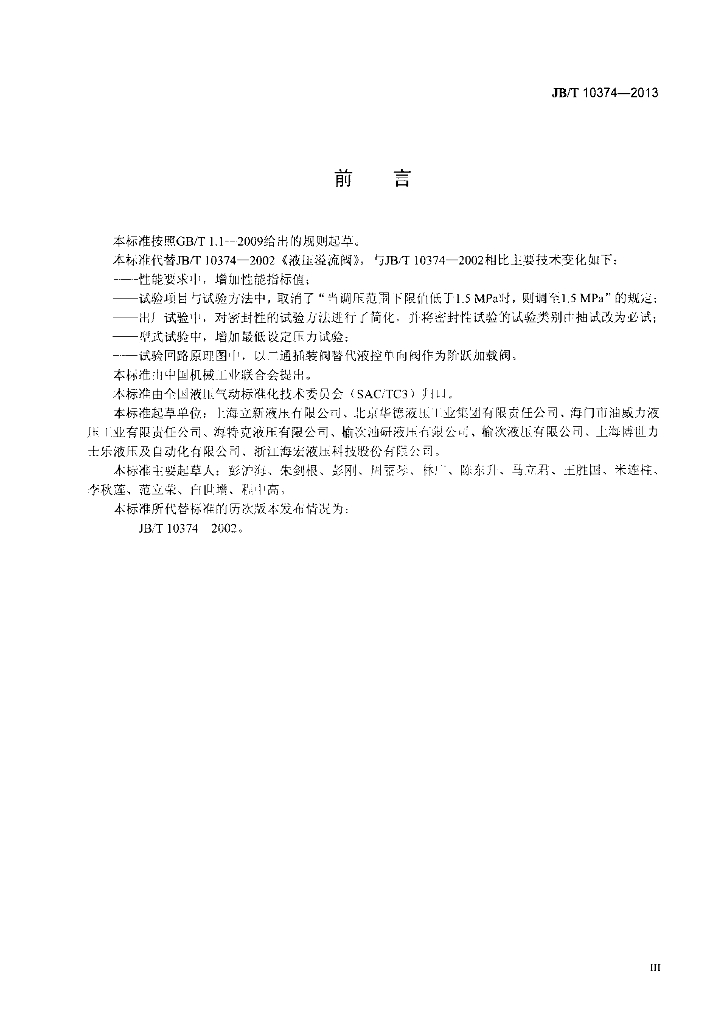 JB/T 10374-2013 标准预览