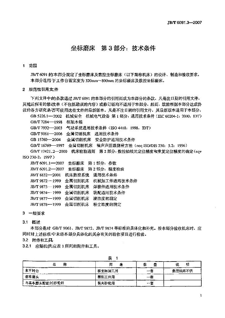 JB/T 6091.3-2007 标准预览