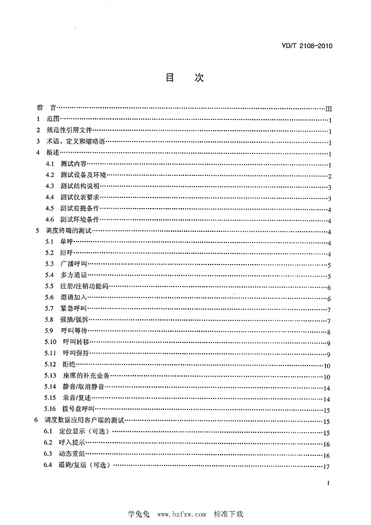 YD/T 2108-2010 标准预览