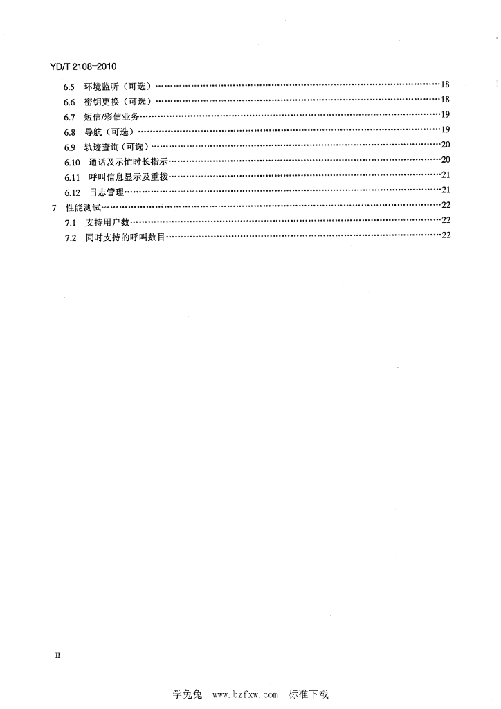 YD/T 2108-2010 标准预览