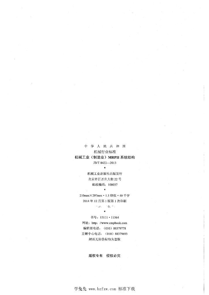 JB/T 8422-2013 标准预览