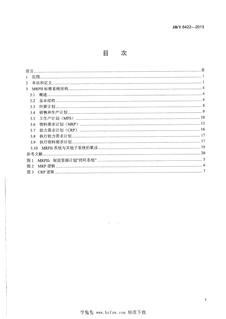 JB/T 8422-2013 标准预览
