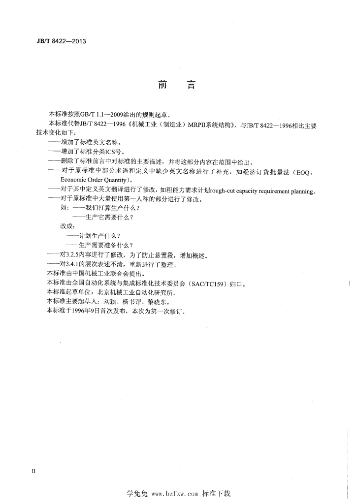 JB/T 8422-2013 标准预览