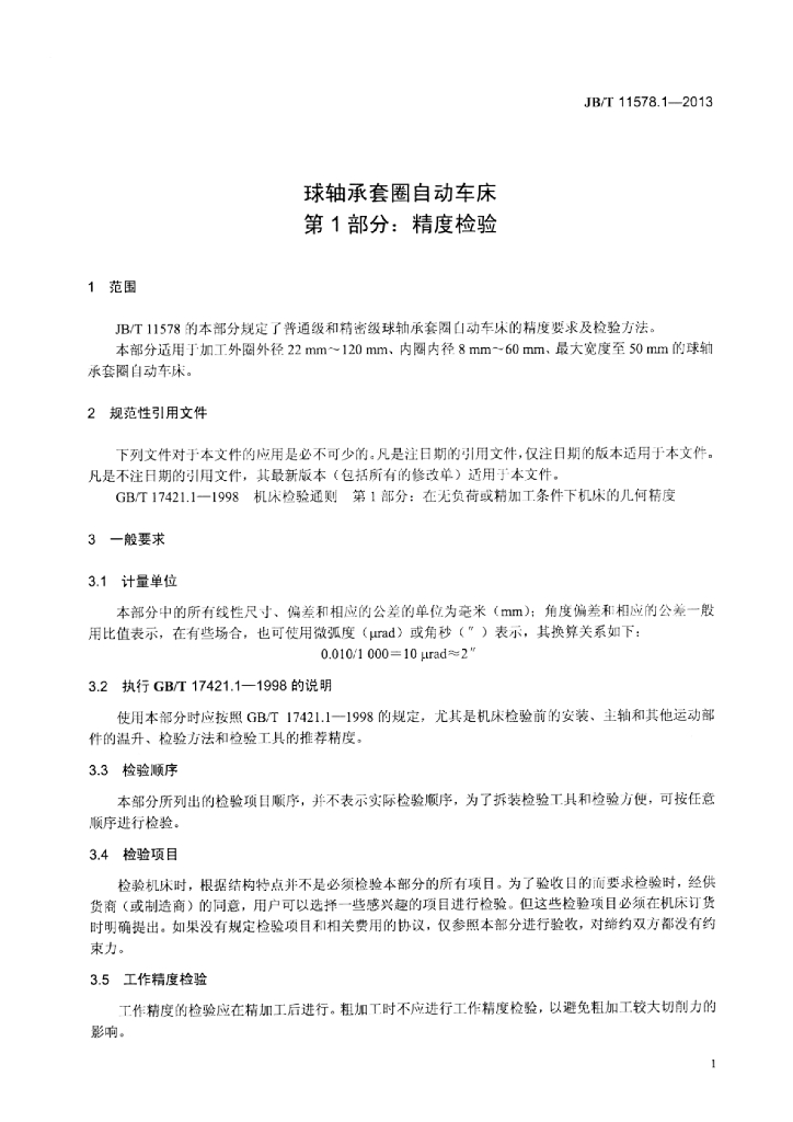 JB/T 11578.1-2013 标准预览