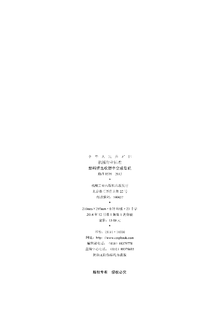 JB/T 8539-2013 标准预览