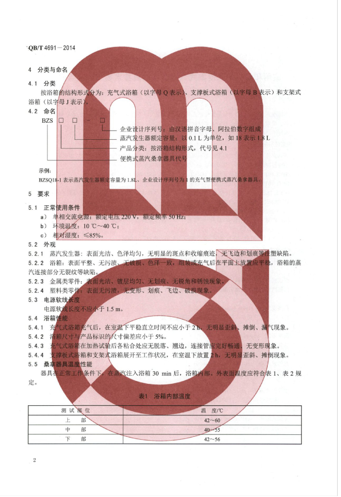 QB/T 4691-2014 标准预览