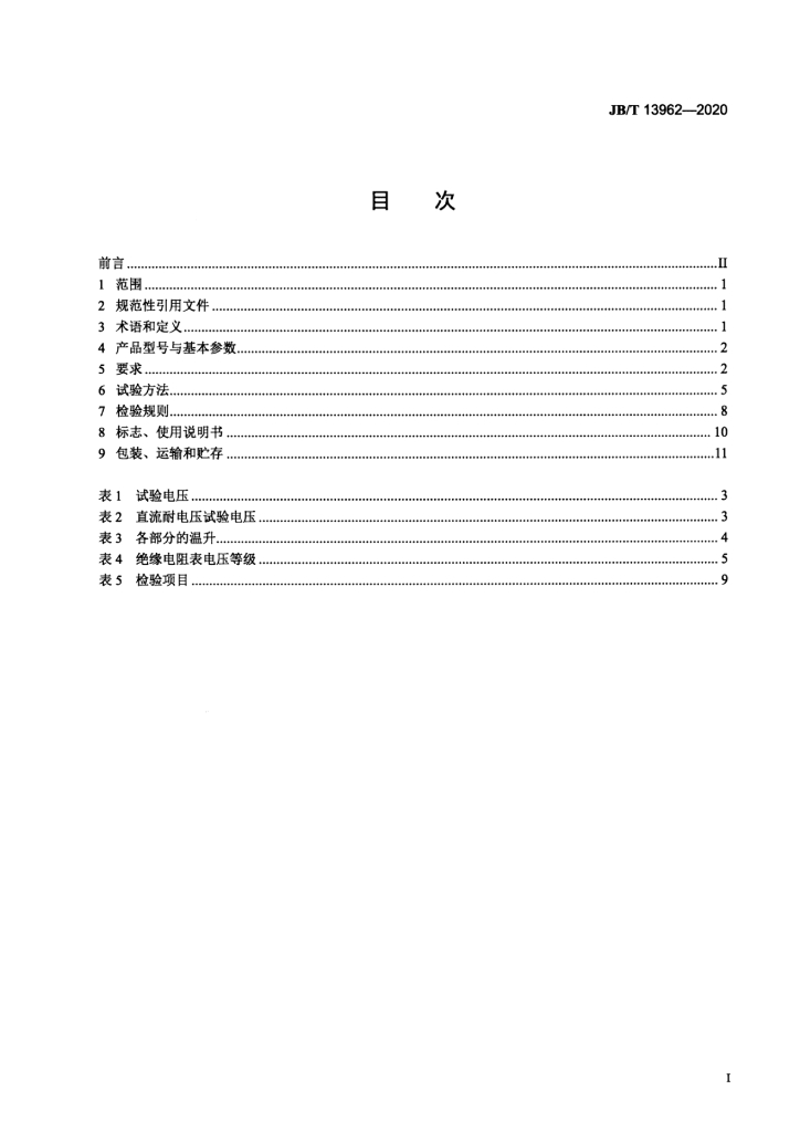 JB/T 13962-2020 标准预览