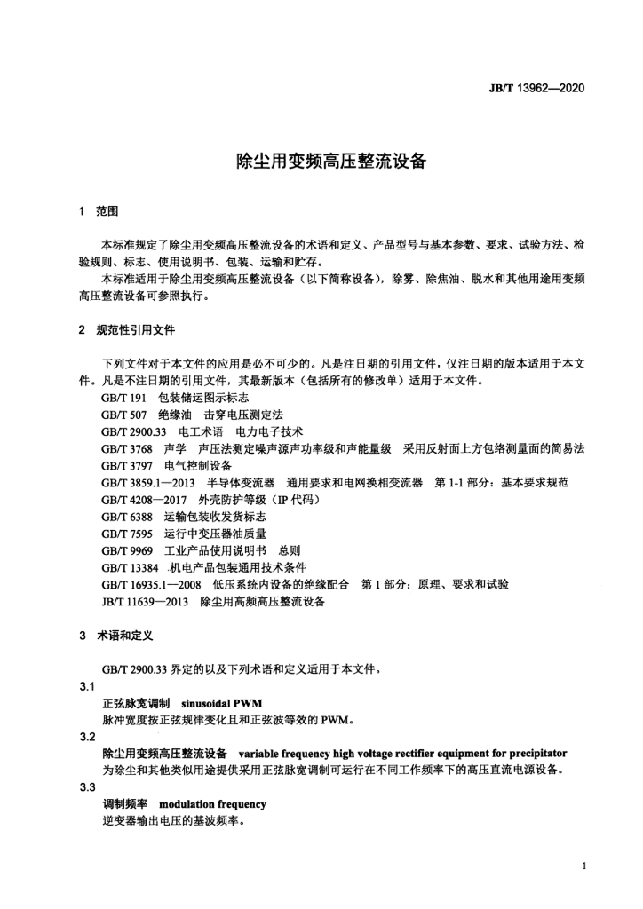 JB/T 13962-2020 标准预览