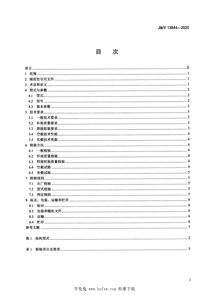 JB/T 13844-2020 标准预览