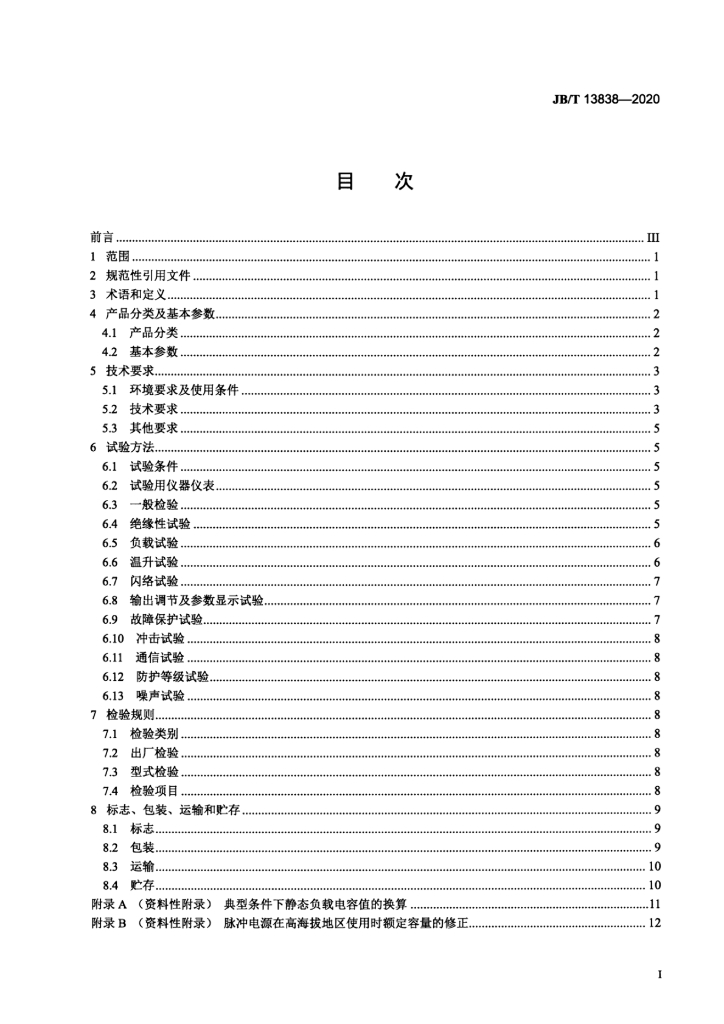 JB/T 13838-2020 标准预览