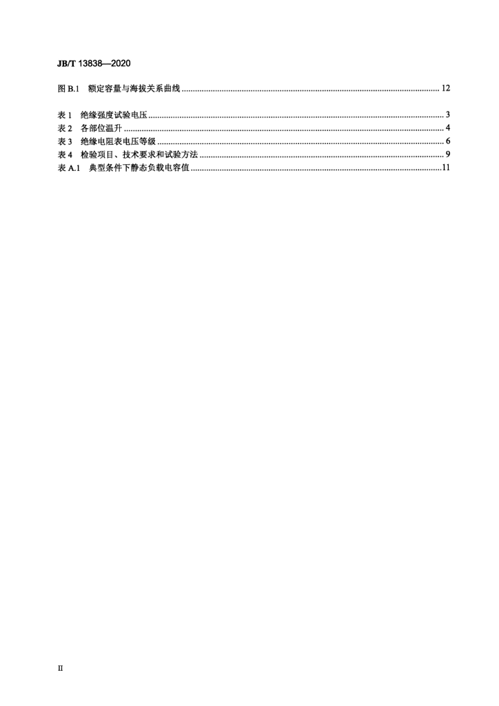 JB/T 13838-2020 标准预览