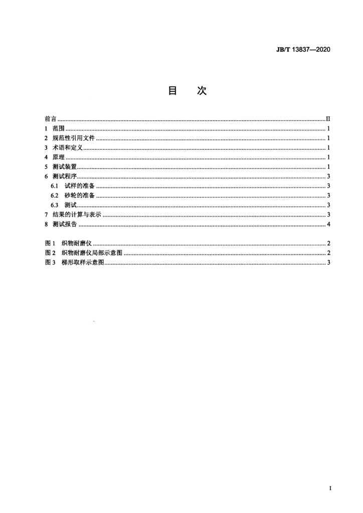 JB/T 13837-2020 标准预览