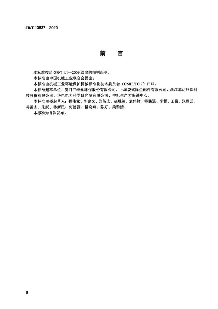 JB/T 13837-2020 标准预览
