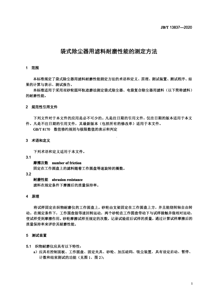 JB/T 13837-2020 标准预览