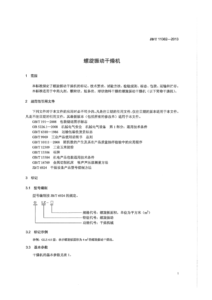 JB/T 11362-2013 标准预览