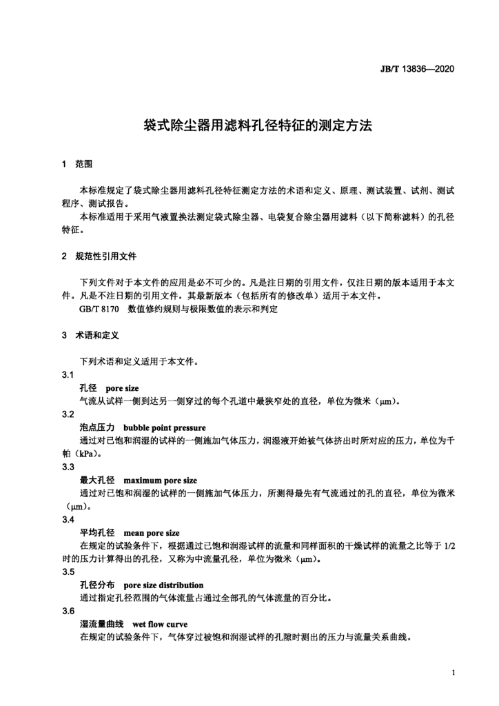 JB/T 13836-2020 标准预览