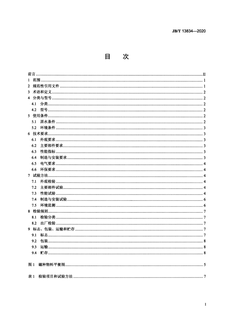 JB/T 13834-2020 标准预览