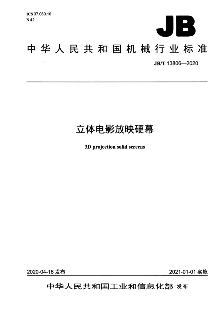 JB/T 13806-2020 标准预览