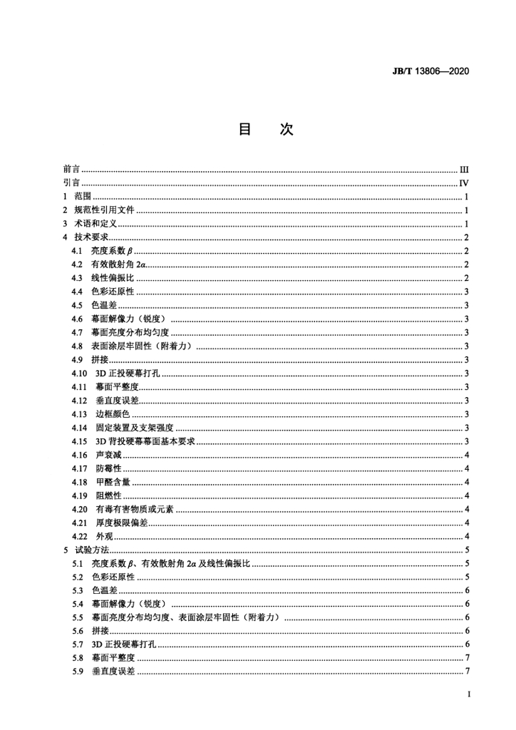JB/T 13806-2020 标准预览