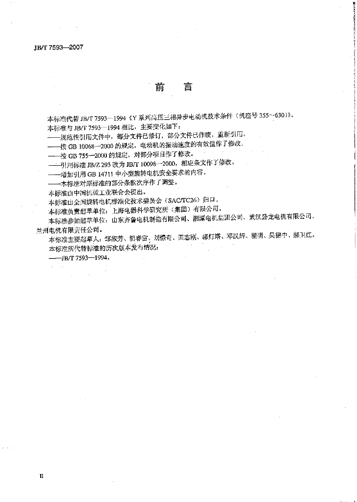 JB/T 7593-2007 标准预览