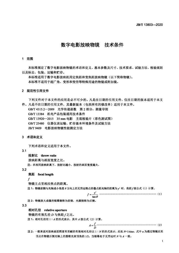 JB/T 13803-2020 标准预览