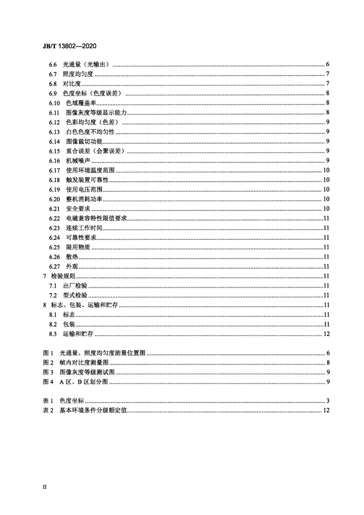 JB/T 13802-2020 标准预览
