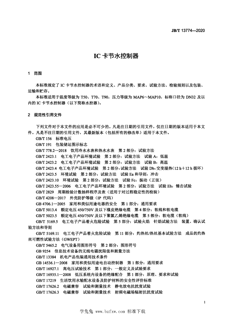 JB/T 13774-2020 标准预览
