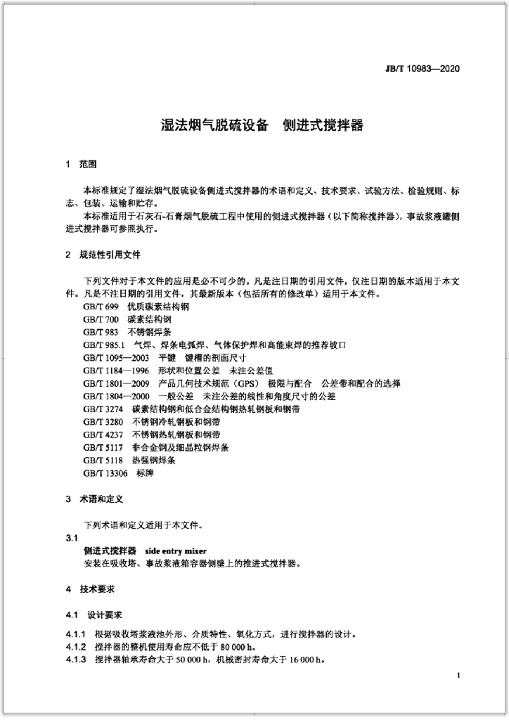 JB/T 10983-2020 标准预览