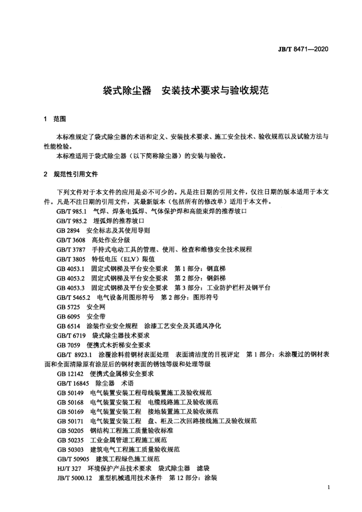 JB/T 8471-2020 标准预览