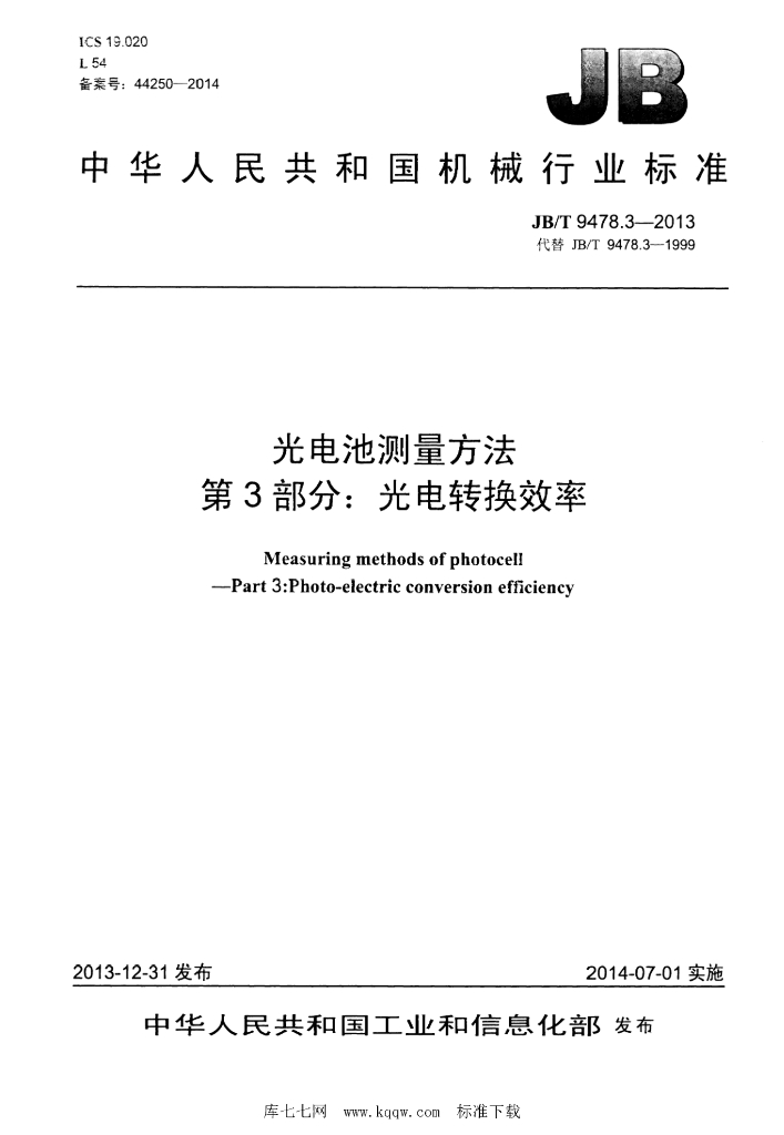 JB/T 9478.3-2013 标准预览