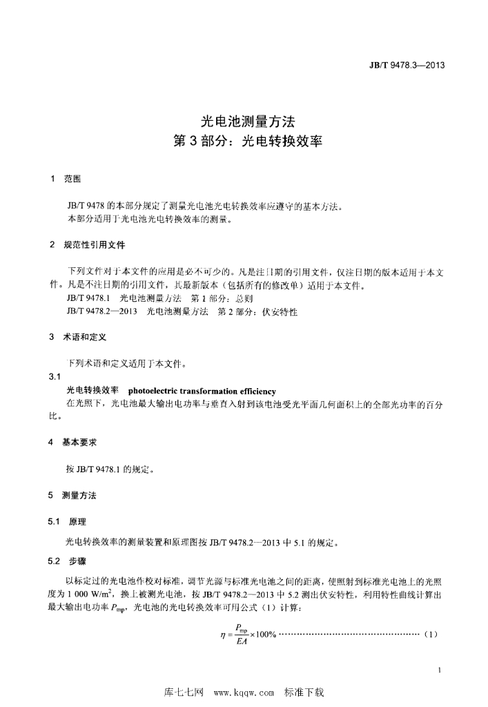JB/T 9478.3-2013 标准预览