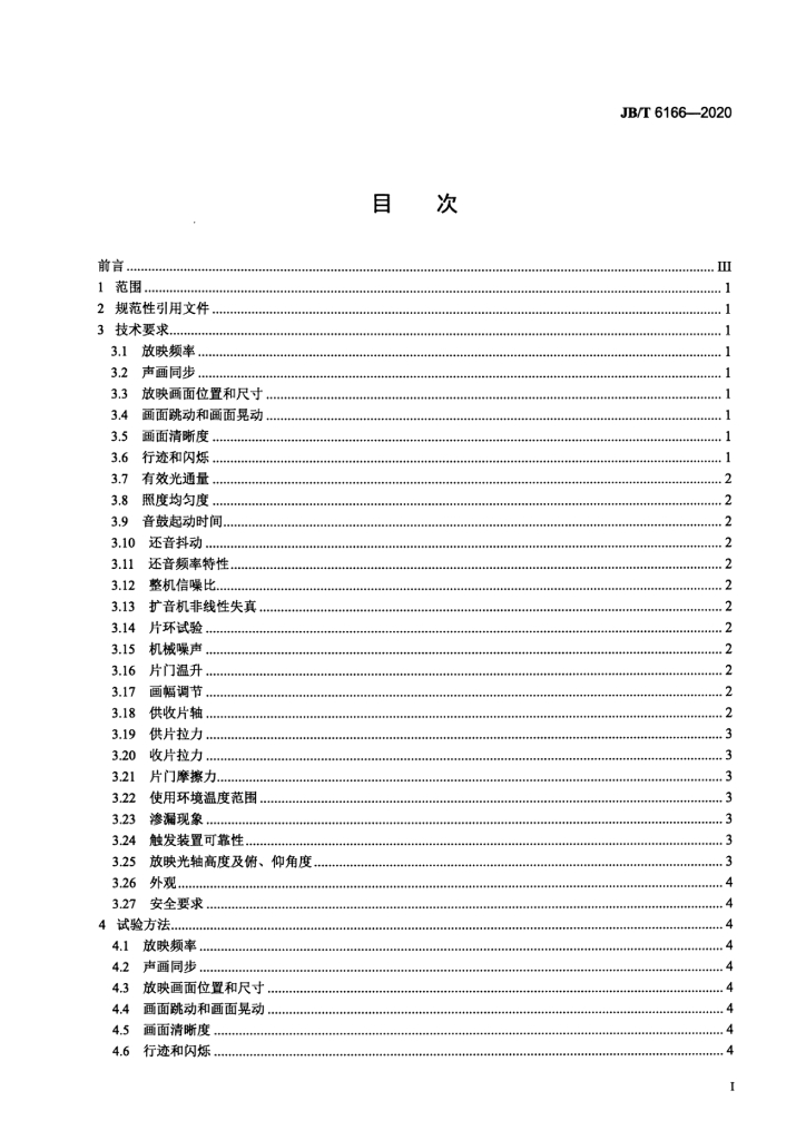 JB/T 6166-2020 标准预览