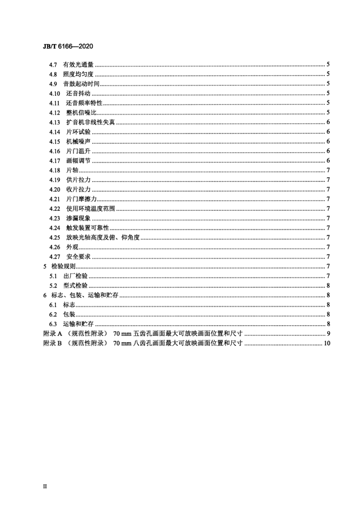 JB/T 6166-2020 标准预览