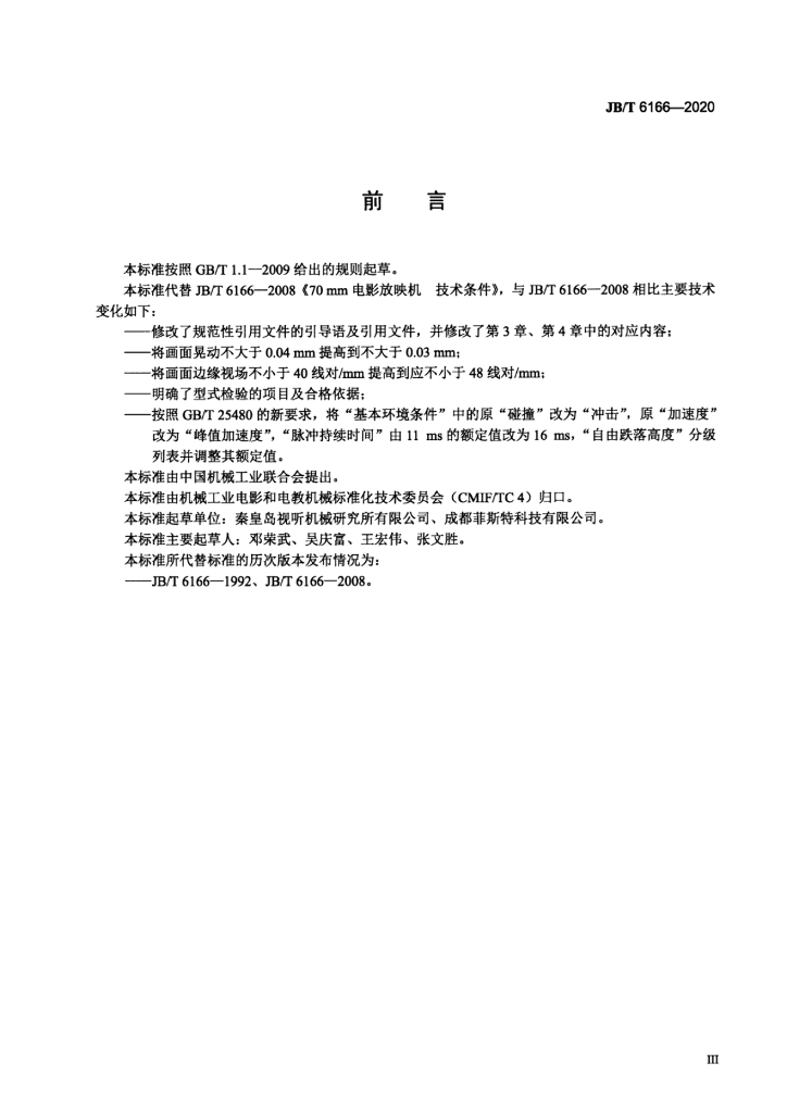 JB/T 6166-2020 标准预览