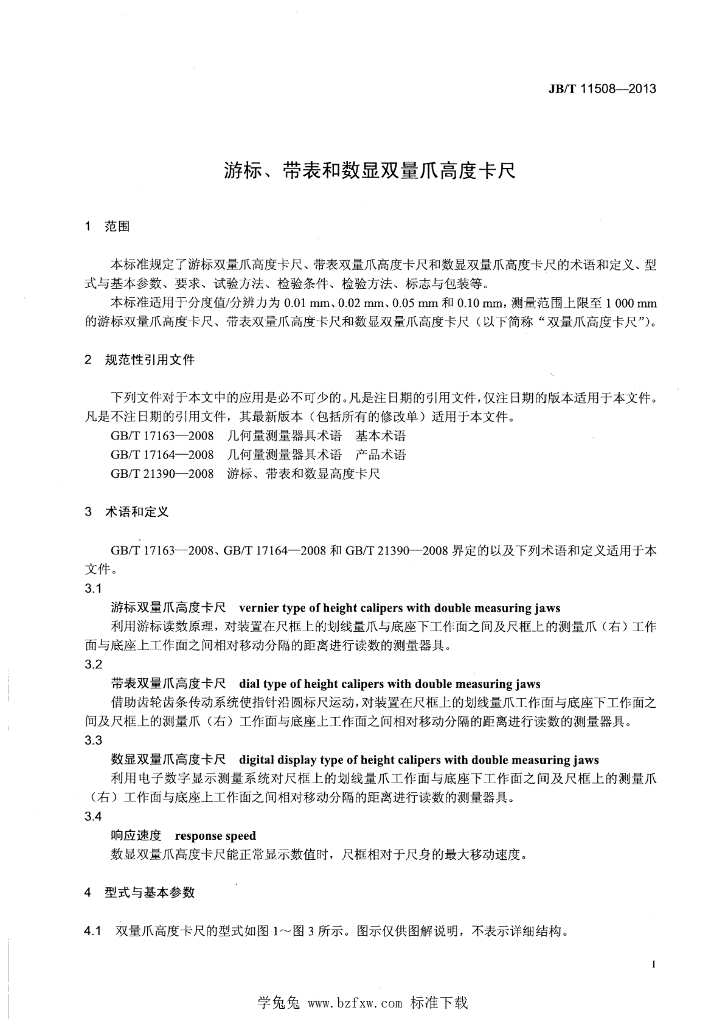 JB/T 11508-2013 标准预览